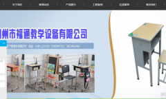 朔州市福*教学设备有限公司网站建设有创意的主题设计