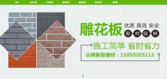 固始县众*新型建材有限公司网站建设H5案例作品