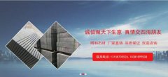 达州市*和石材有限公司企业网站建设创意网站效果展示